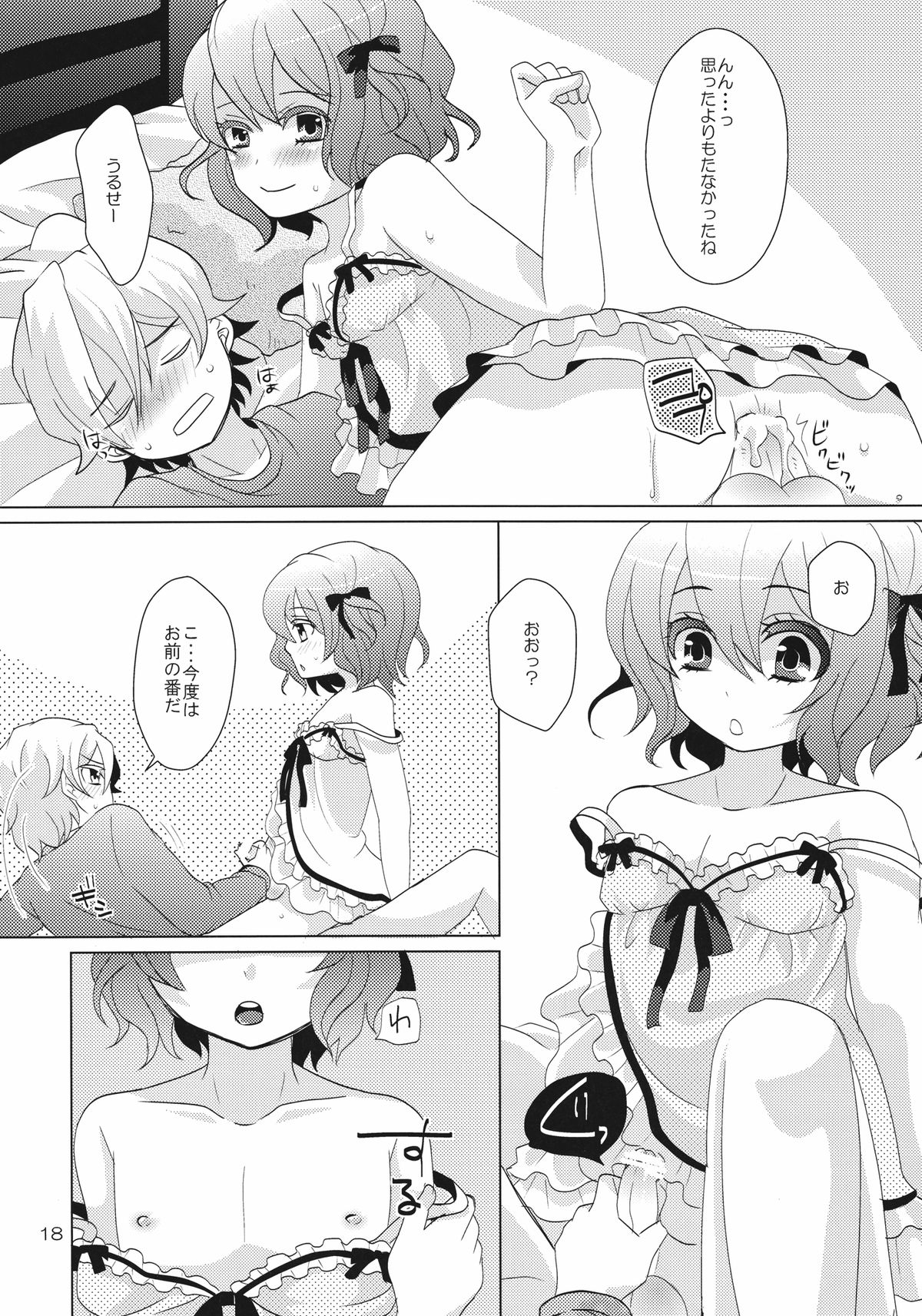 [P-ME (坂井リンゴ)] House sitting