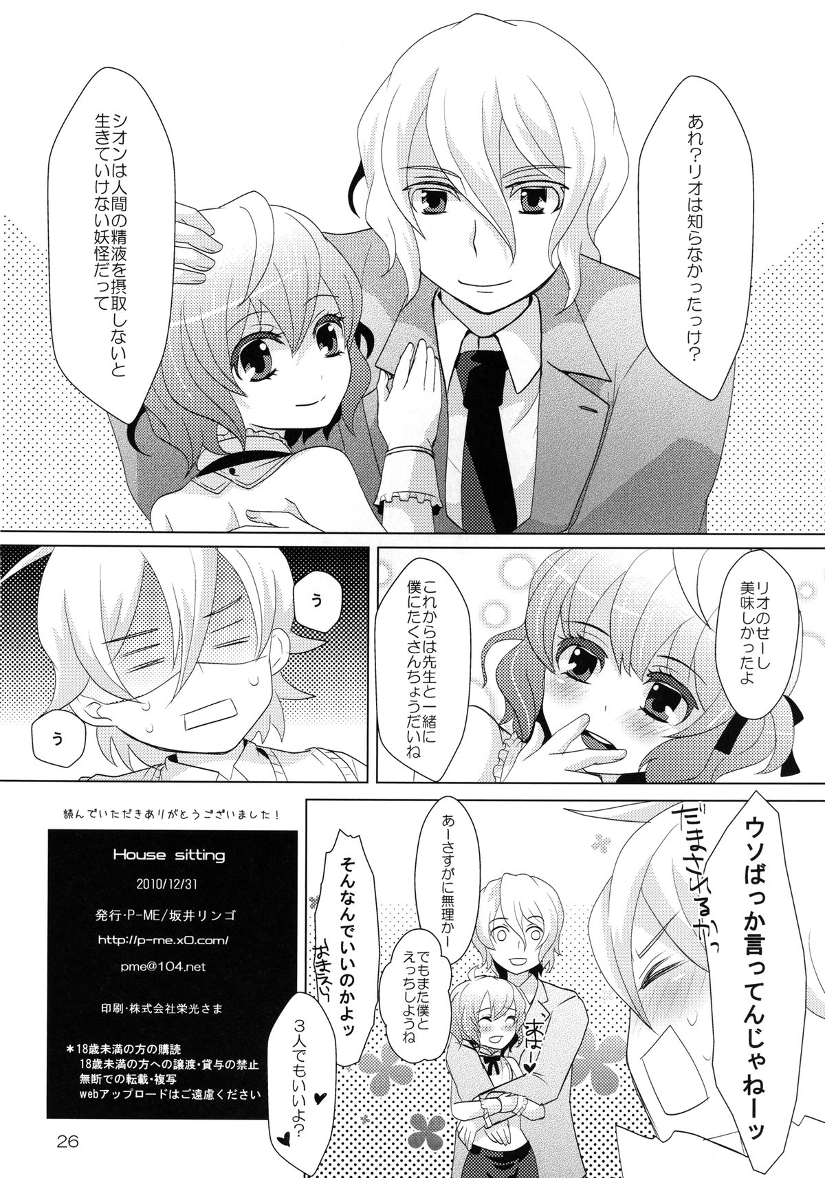 [P-ME (坂井リンゴ)] House sitting