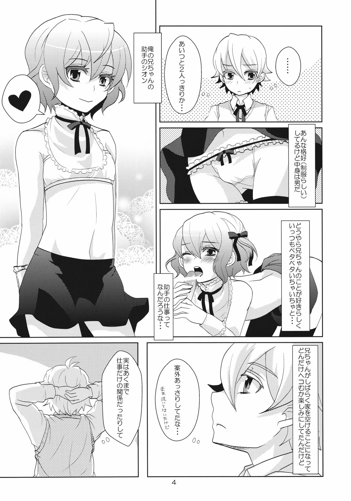 [P-ME (坂井リンゴ)] House sitting