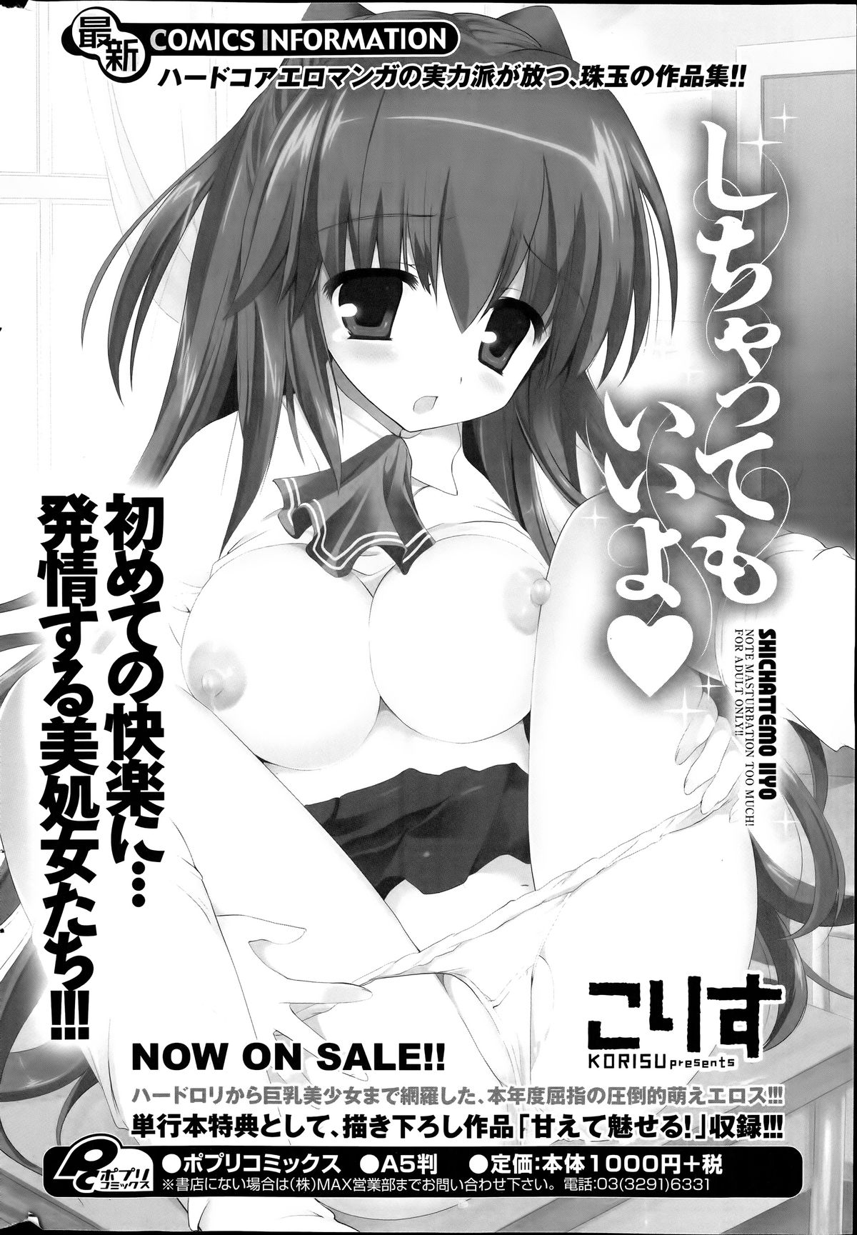 コミックポプリクラブ 2014年06月号