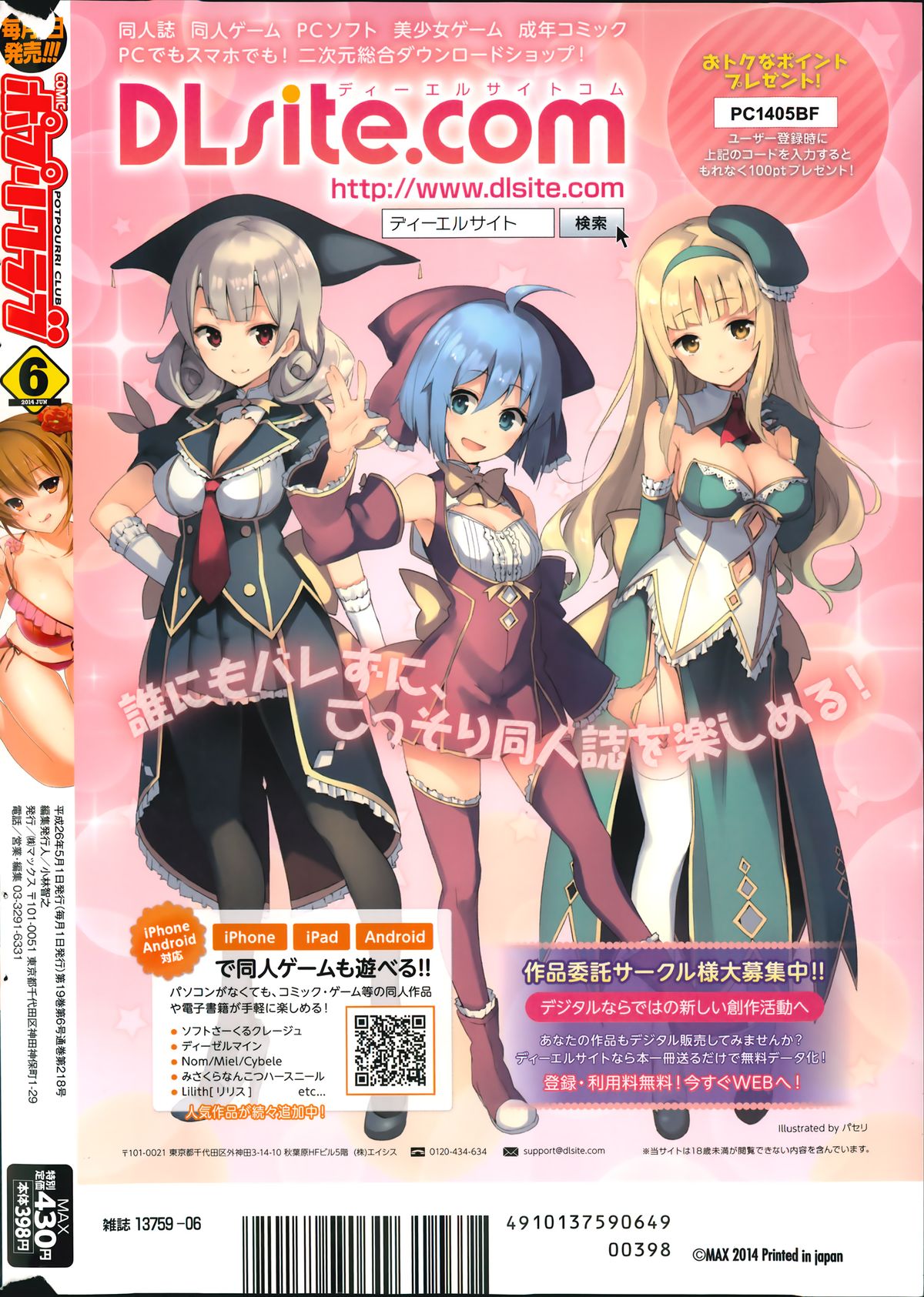 コミックポプリクラブ 2014年06月号