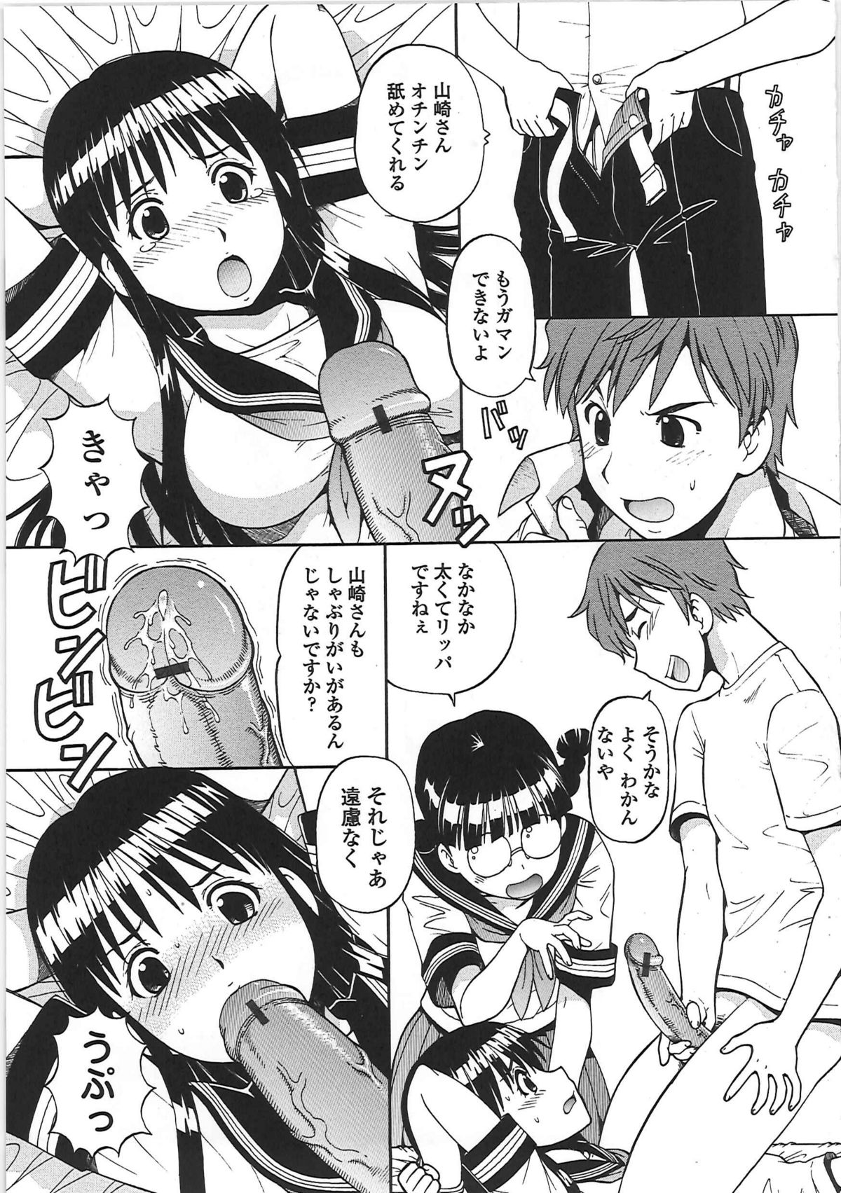 [ITOYOKO] 変態委員長