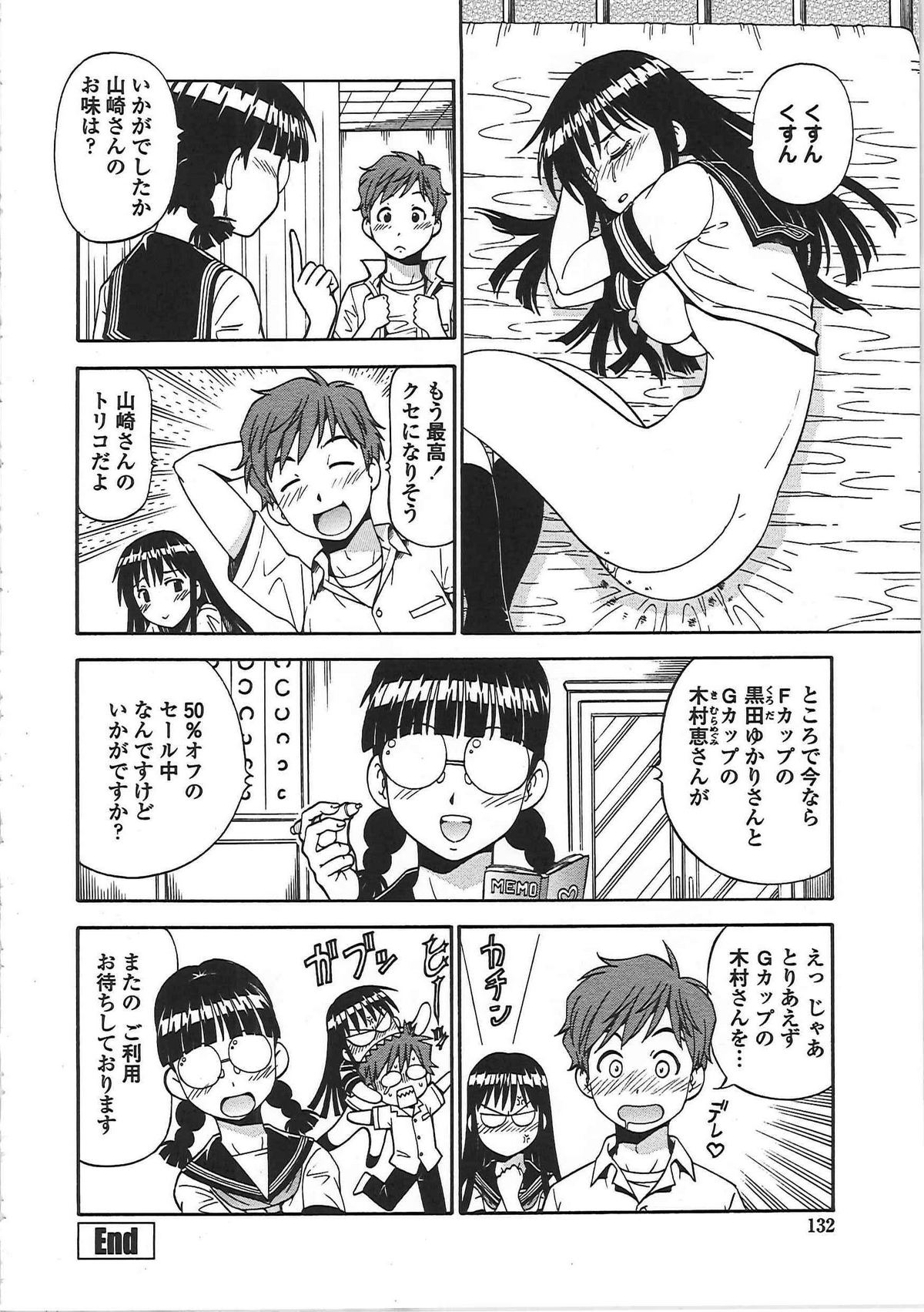 [ITOYOKO] 変態委員長