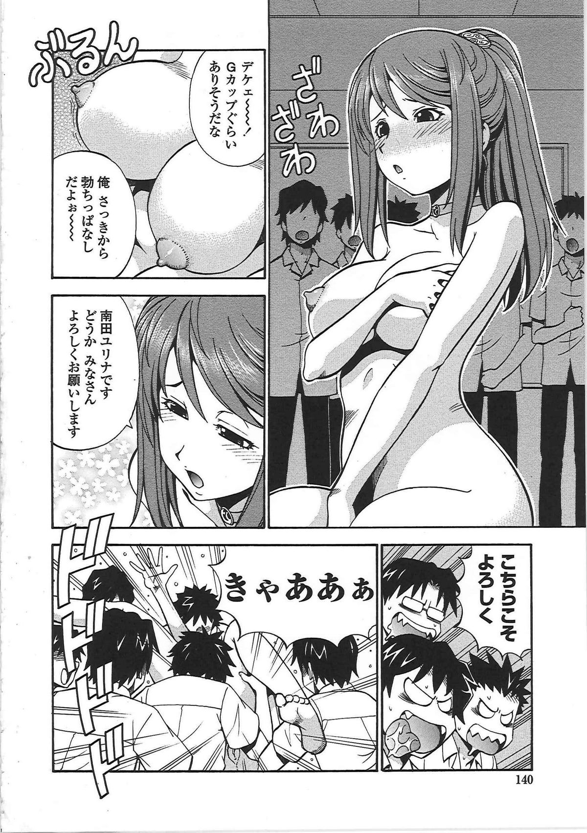 [ITOYOKO] 変態委員長