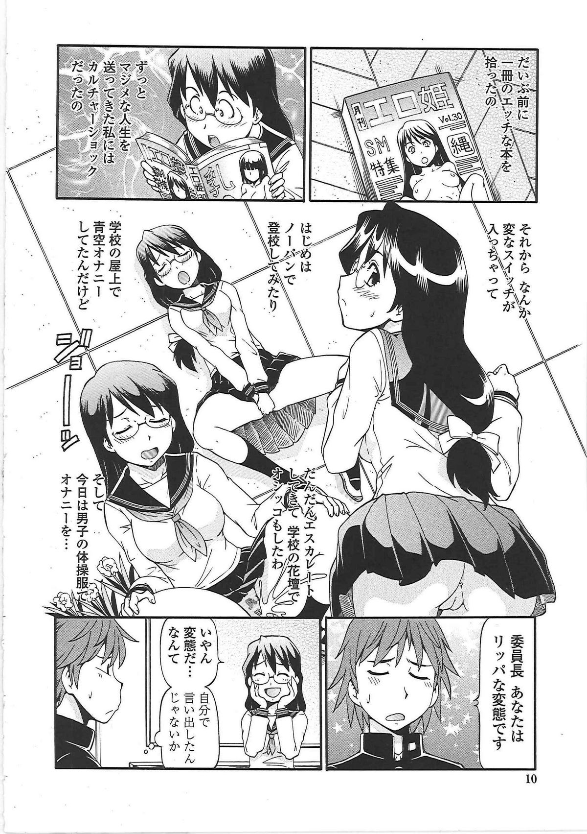 [ITOYOKO] 変態委員長