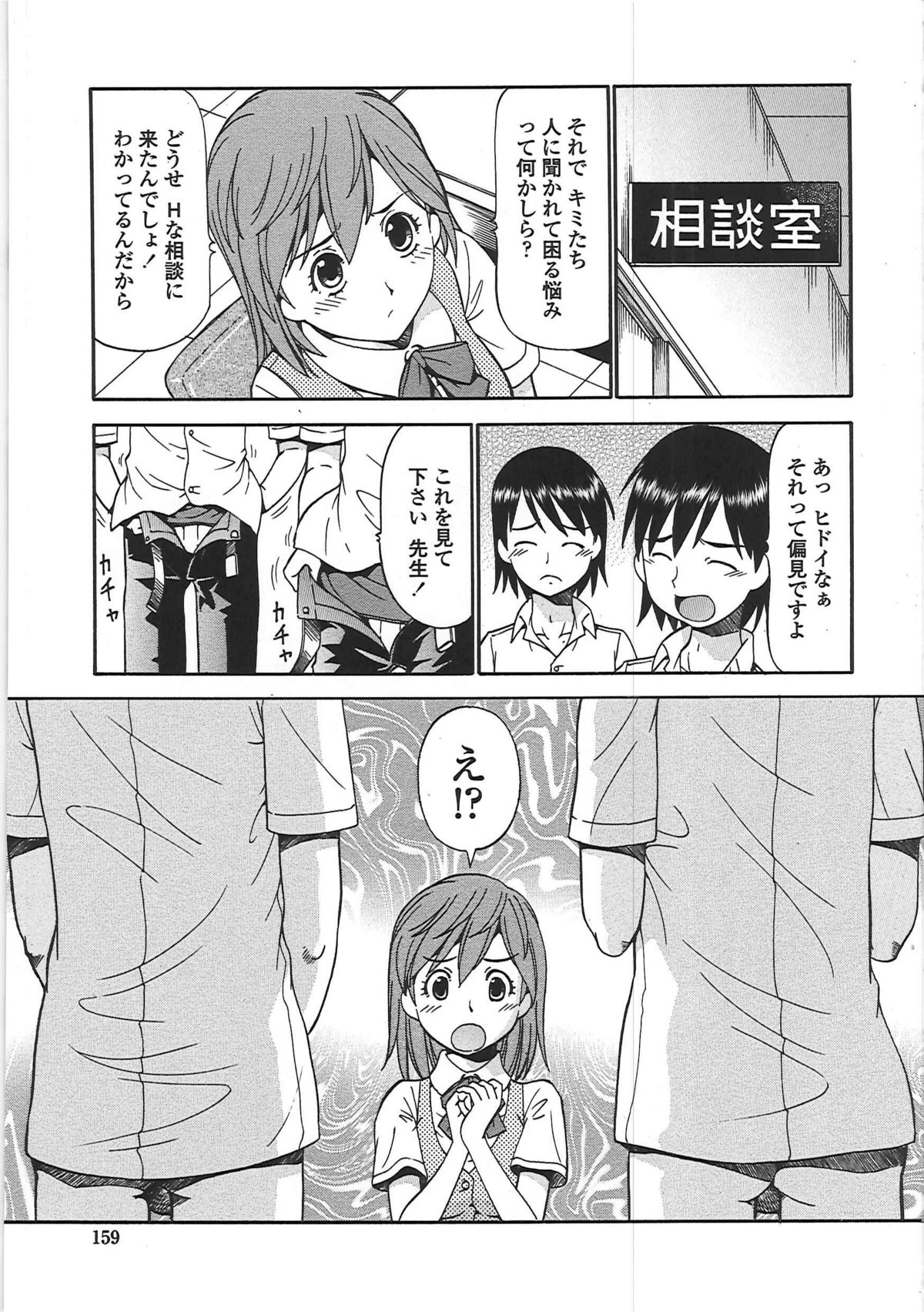 [ITOYOKO] 変態委員長