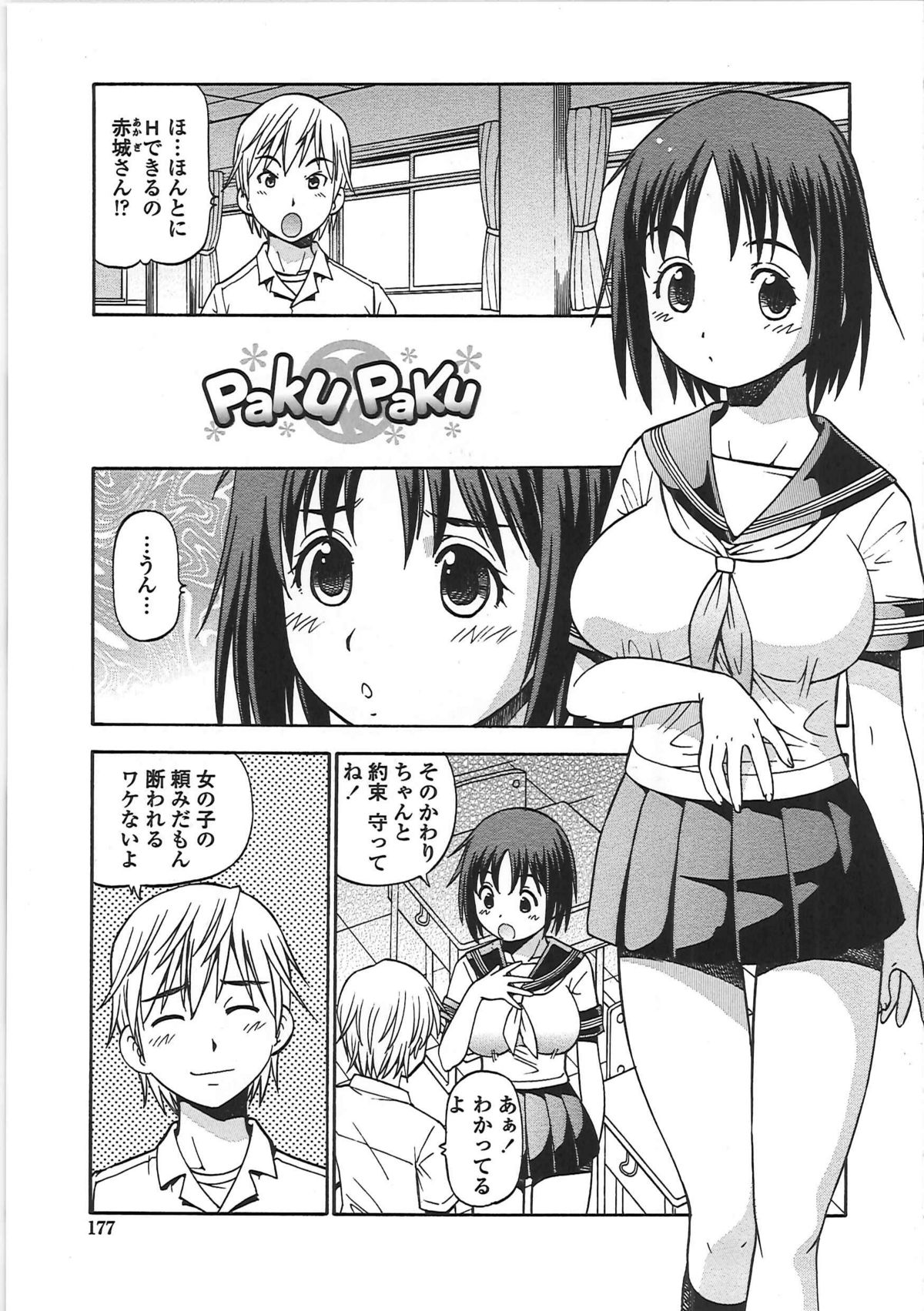 [ITOYOKO] 変態委員長