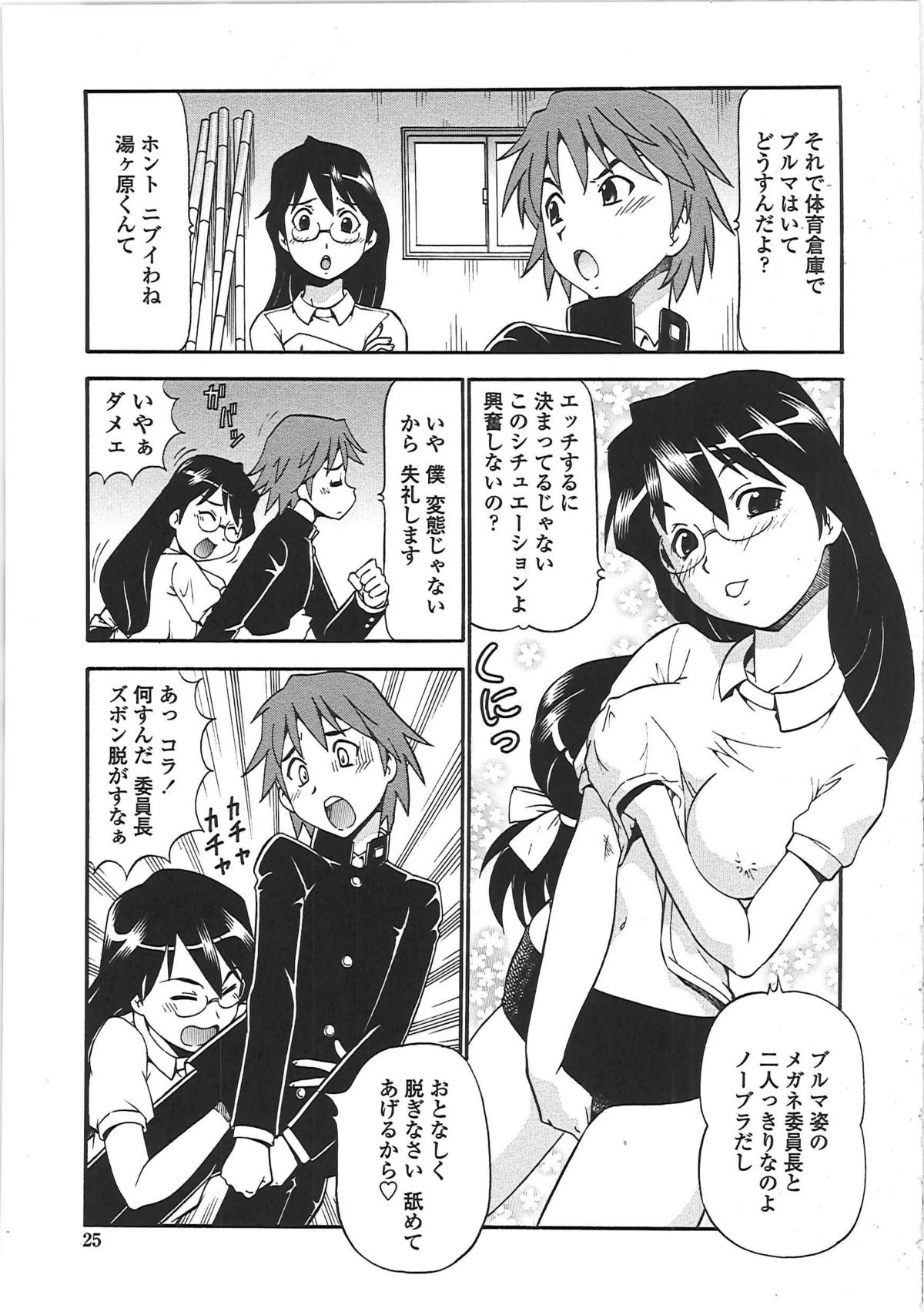 [ITOYOKO] 変態委員長