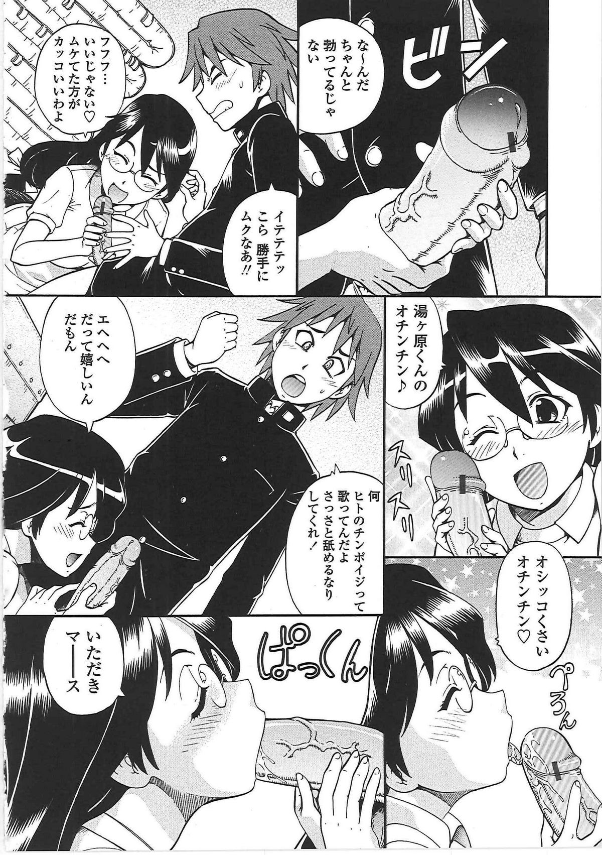 [ITOYOKO] 変態委員長