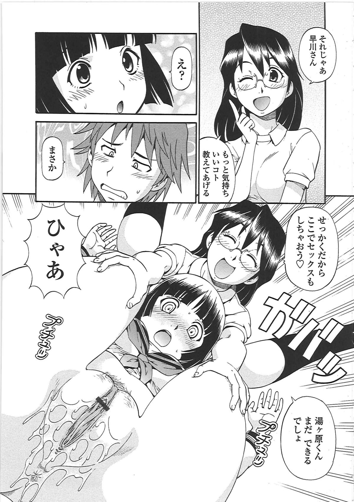 [ITOYOKO] 変態委員長