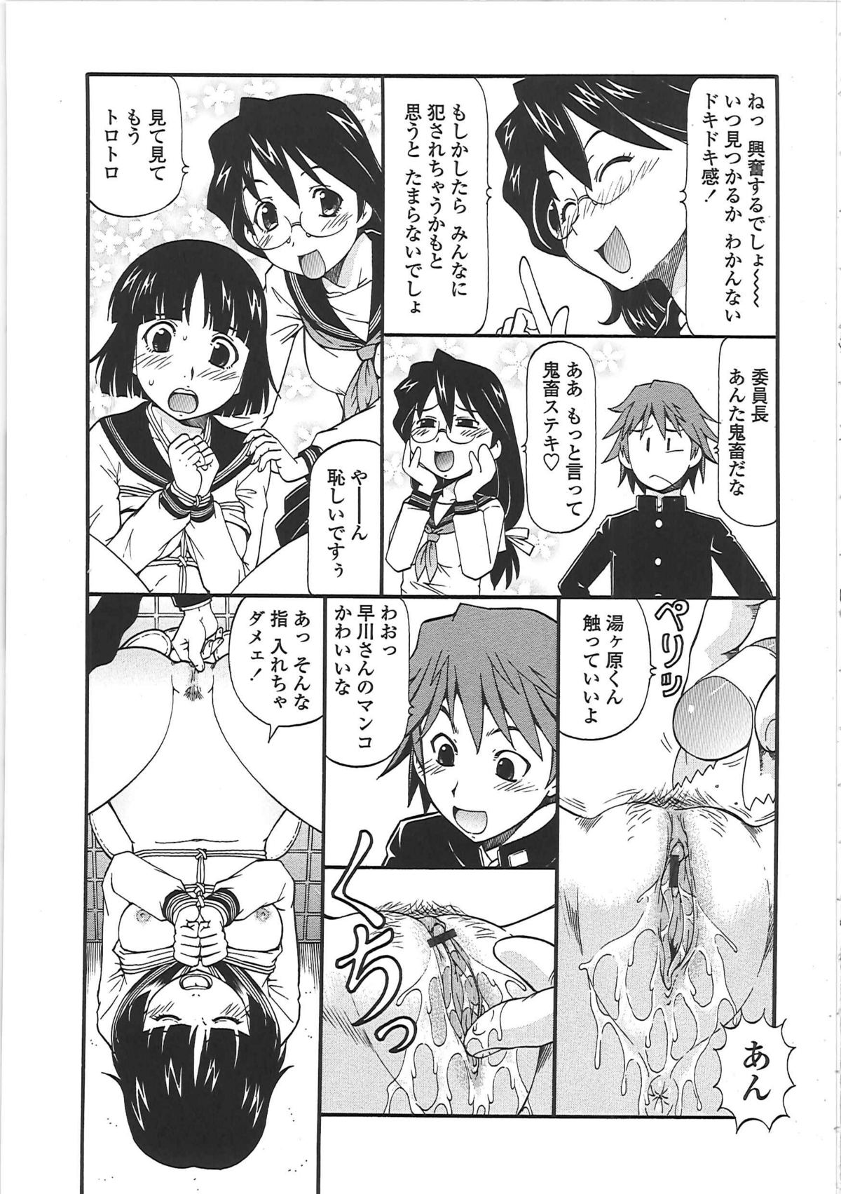 [ITOYOKO] 変態委員長