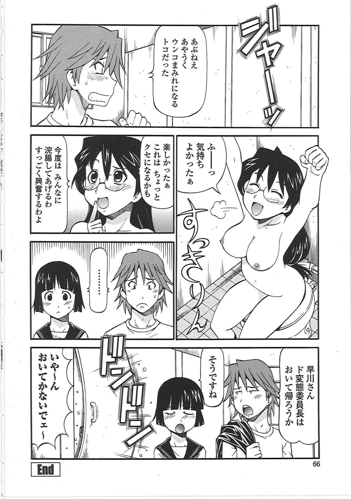 [ITOYOKO] 変態委員長