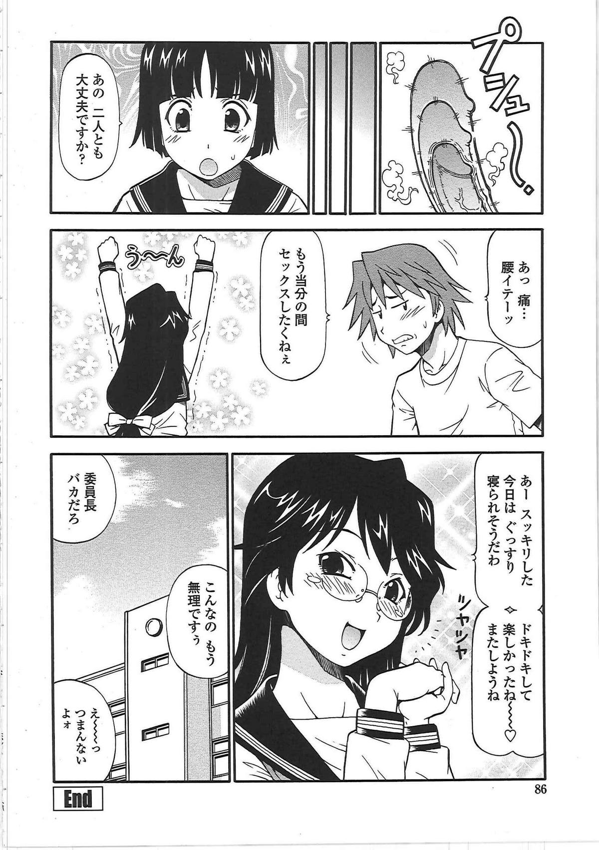[ITOYOKO] 変態委員長