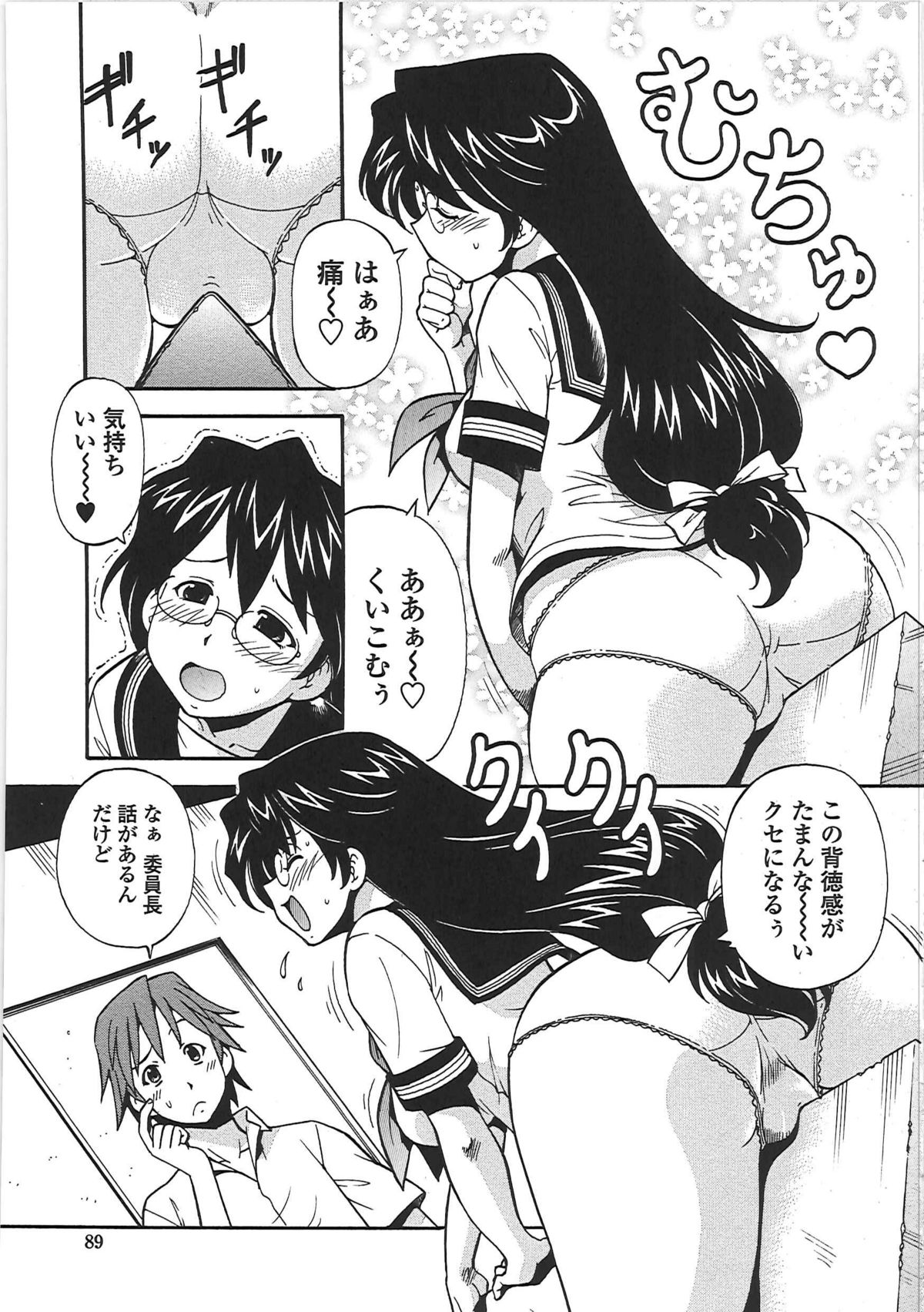 [ITOYOKO] 変態委員長