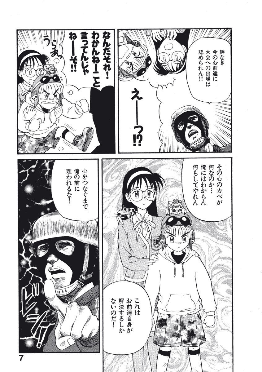 [西川魯介] 初恋★電動ファイト