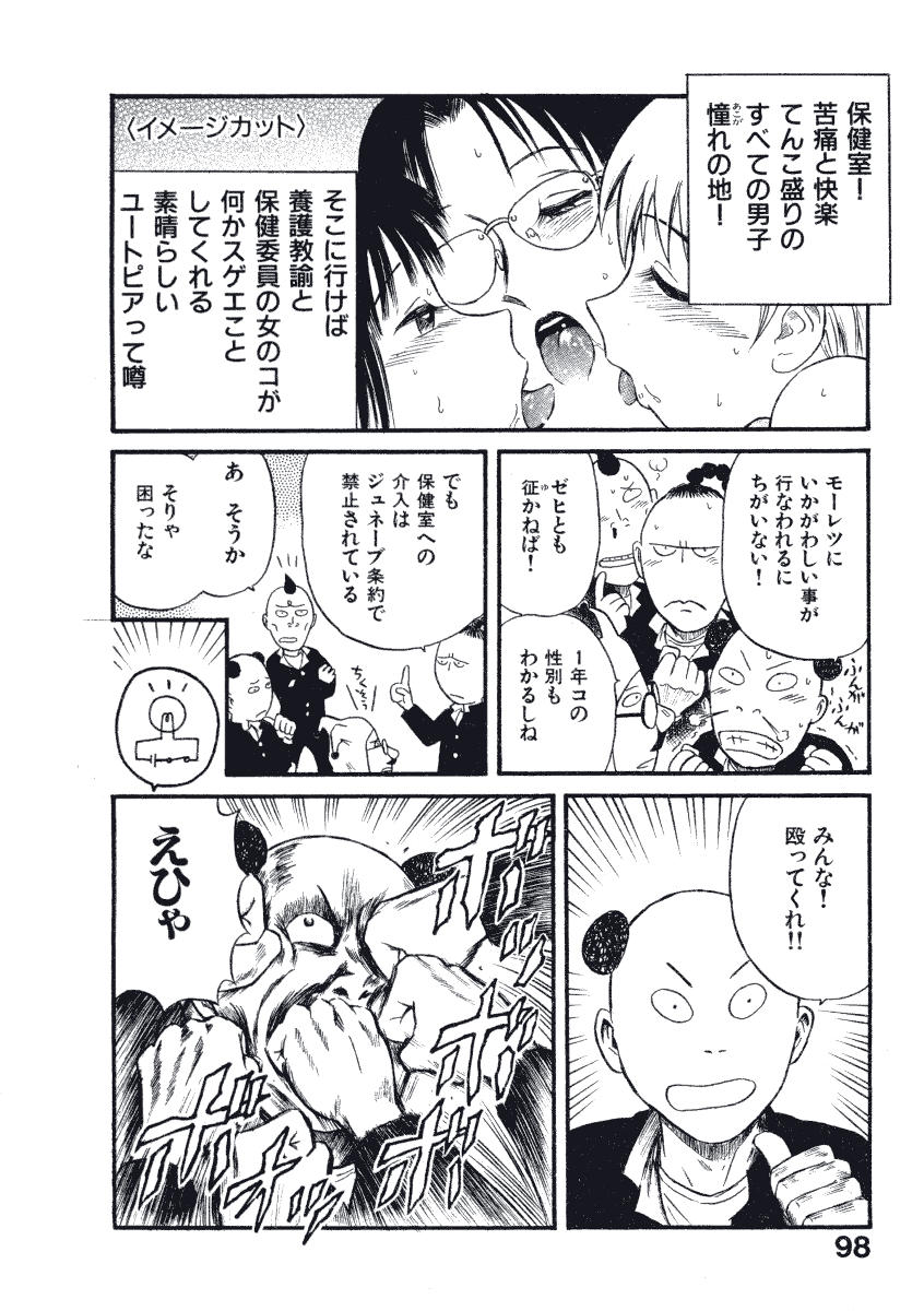 [西川魯介] 初恋★電動ファイト