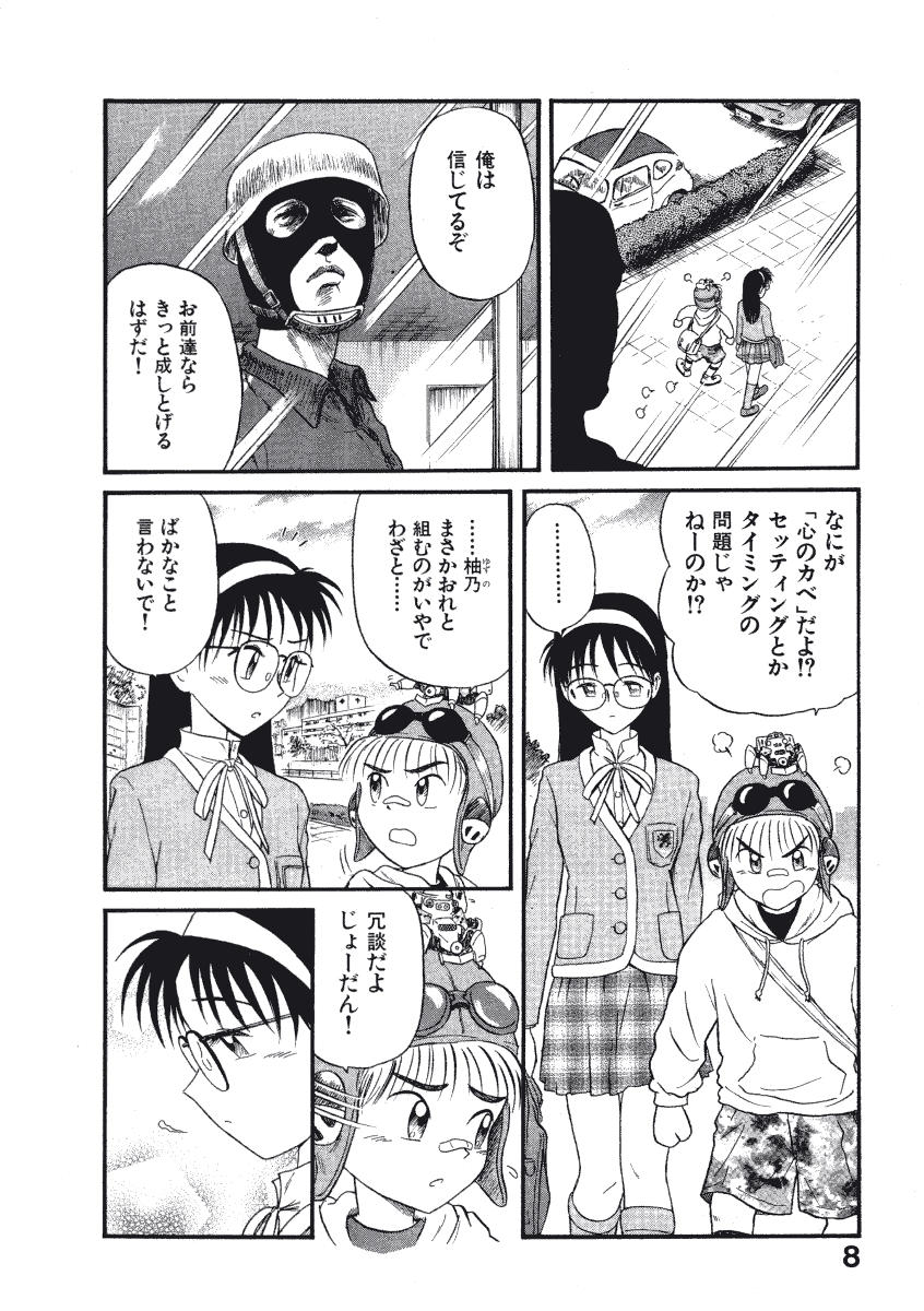 [西川魯介] 初恋★電動ファイト