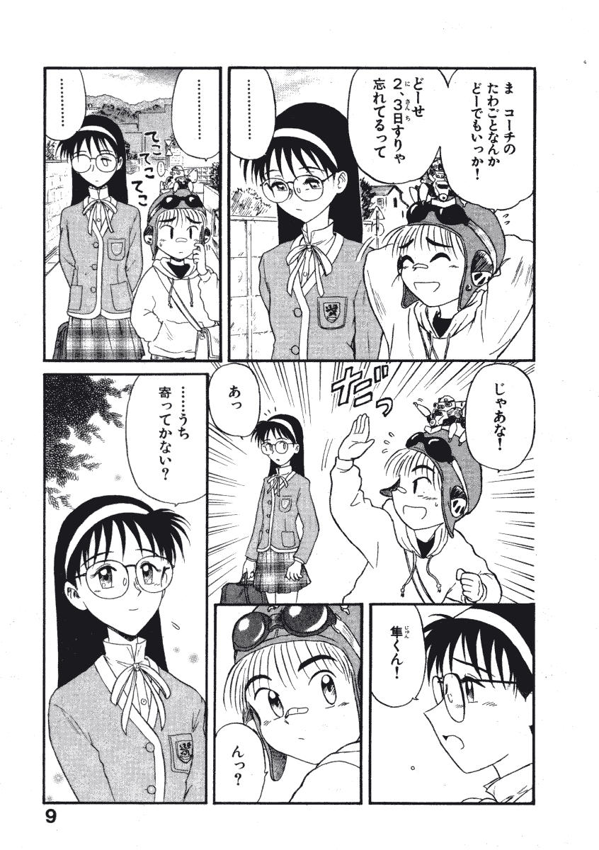 [西川魯介] 初恋★電動ファイト