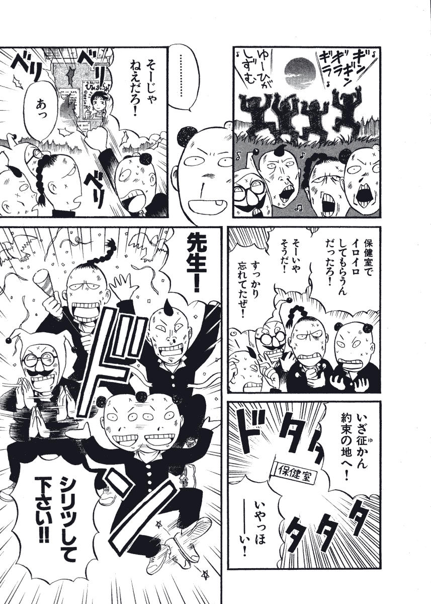 [西川魯介] 初恋★電動ファイト