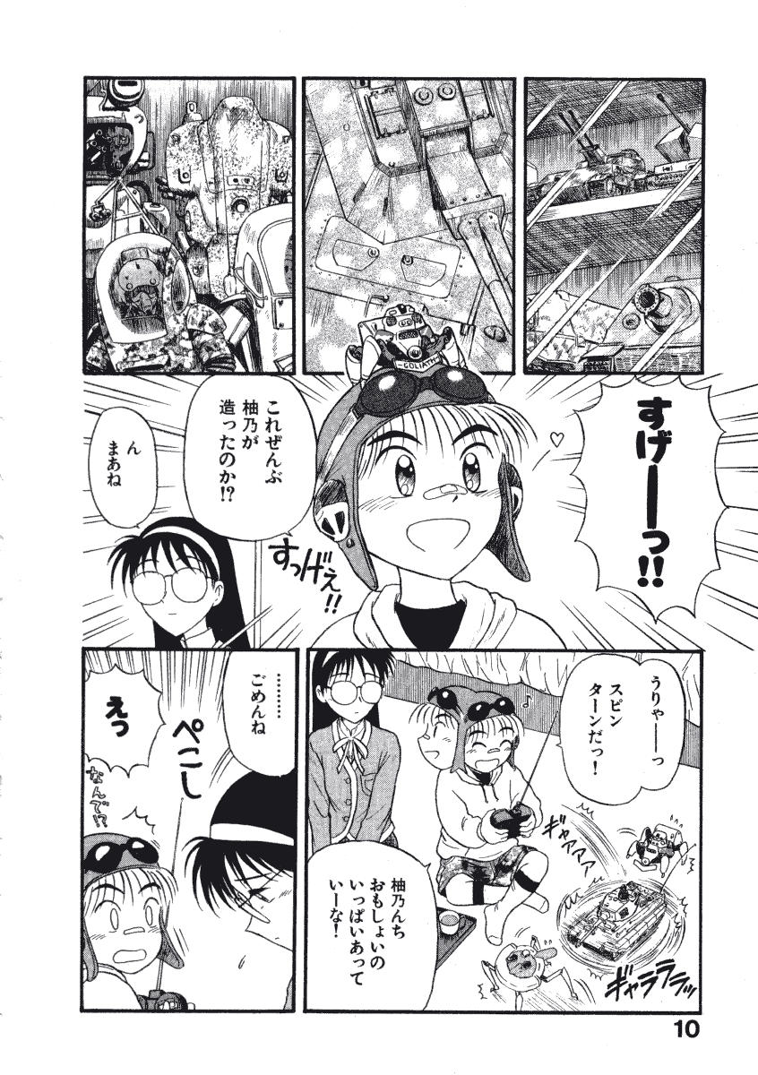 [西川魯介] 初恋★電動ファイト