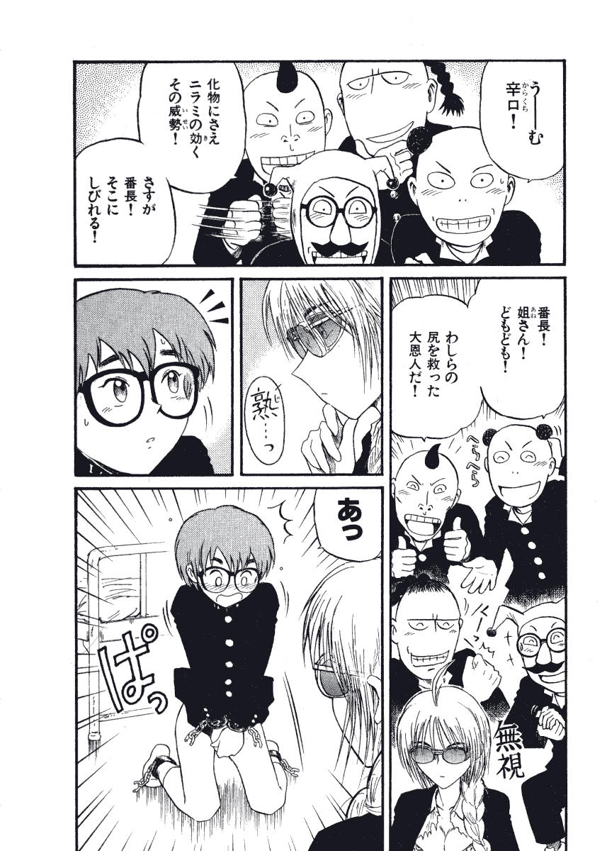 [西川魯介] 初恋★電動ファイト