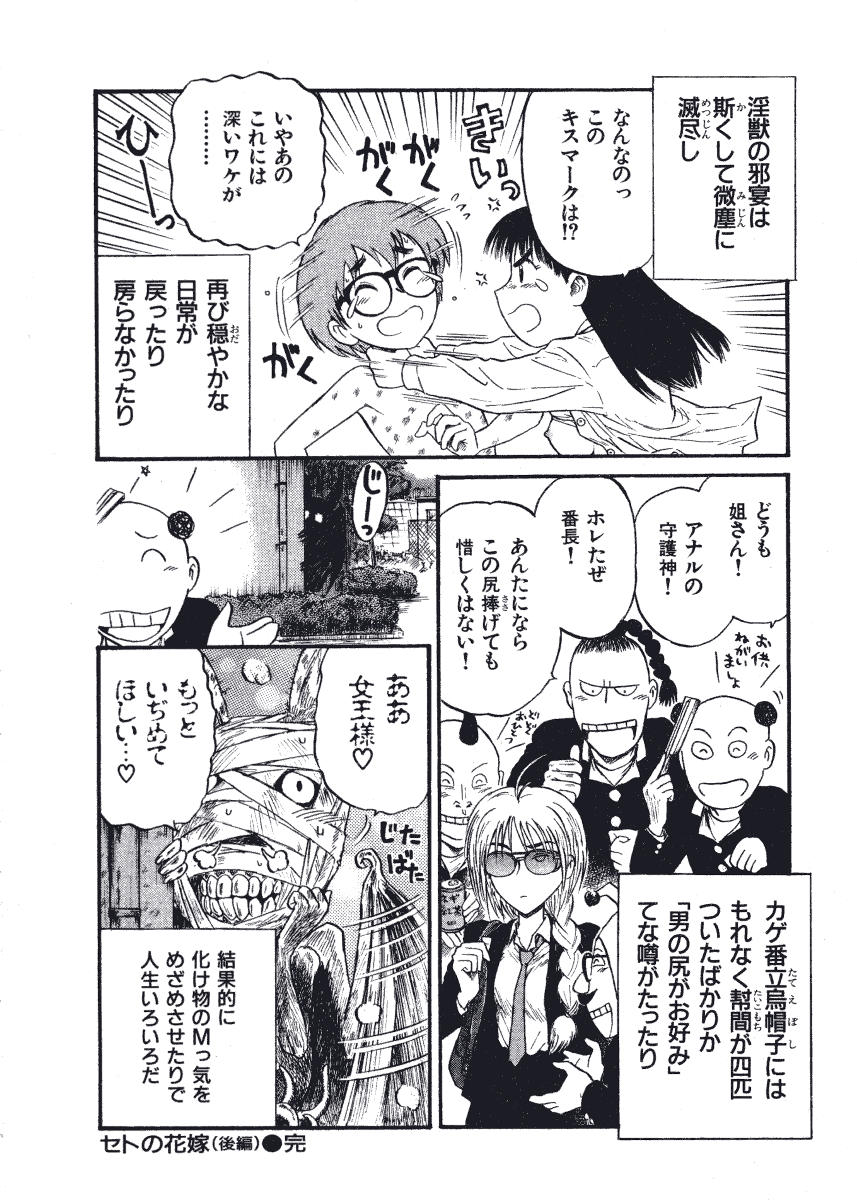 [西川魯介] 初恋★電動ファイト