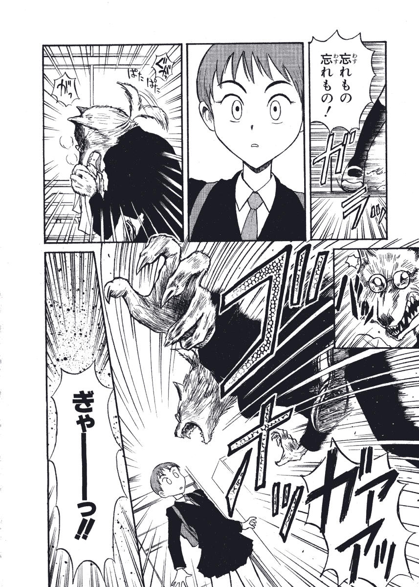 [西川魯介] 初恋★電動ファイト