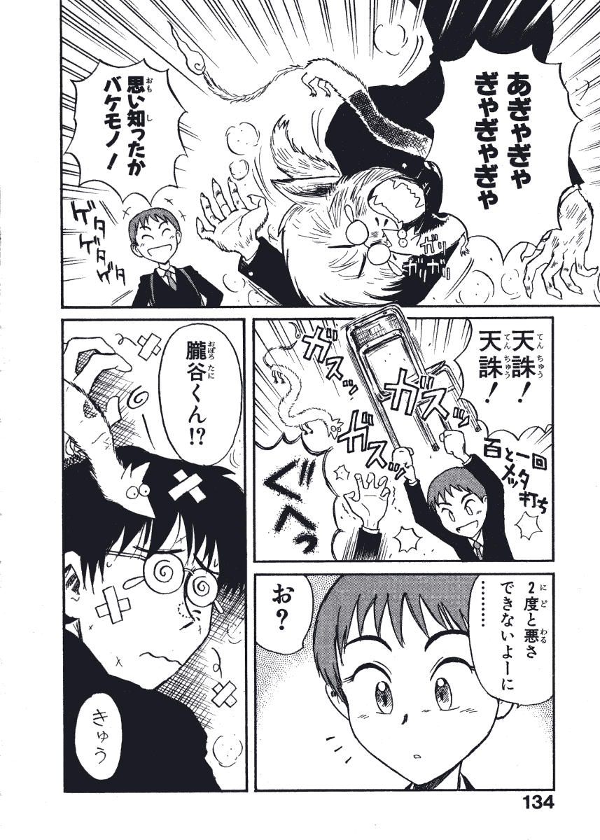 [西川魯介] 初恋★電動ファイト