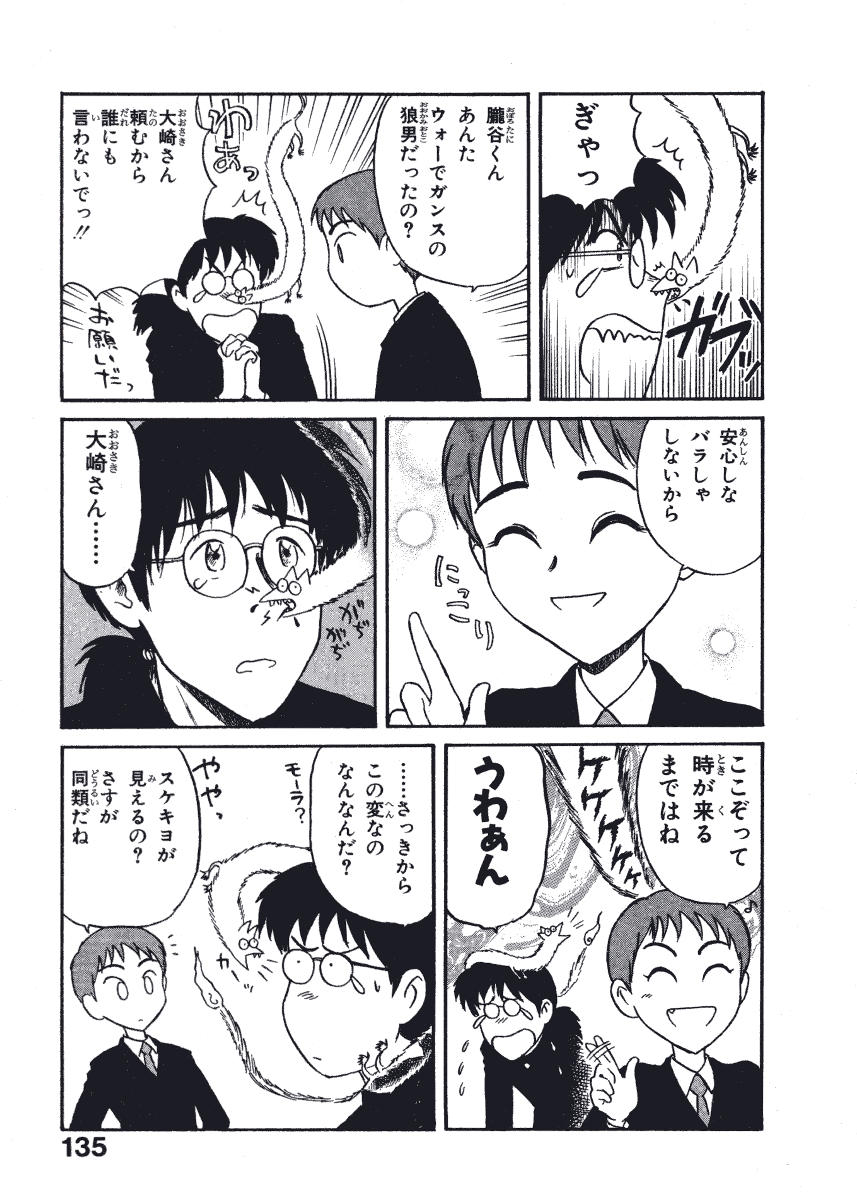 [西川魯介] 初恋★電動ファイト