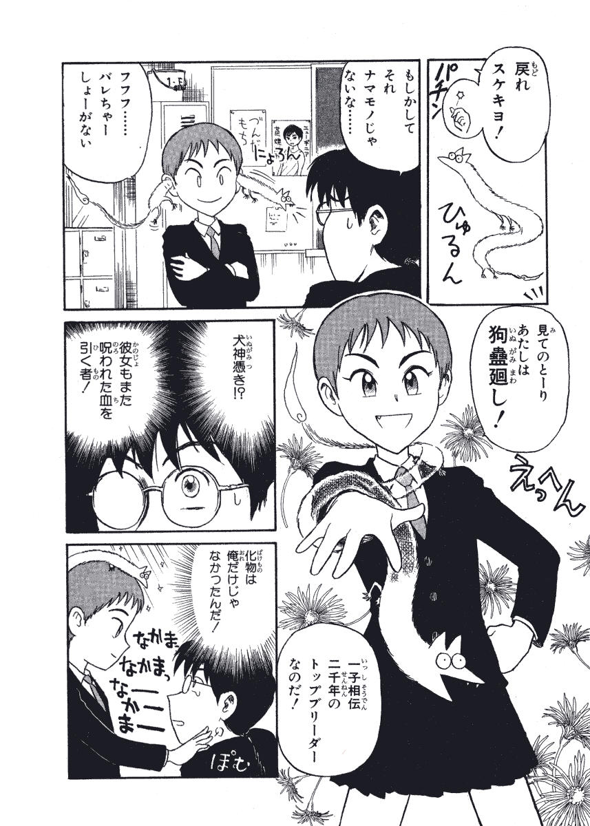 [西川魯介] 初恋★電動ファイト