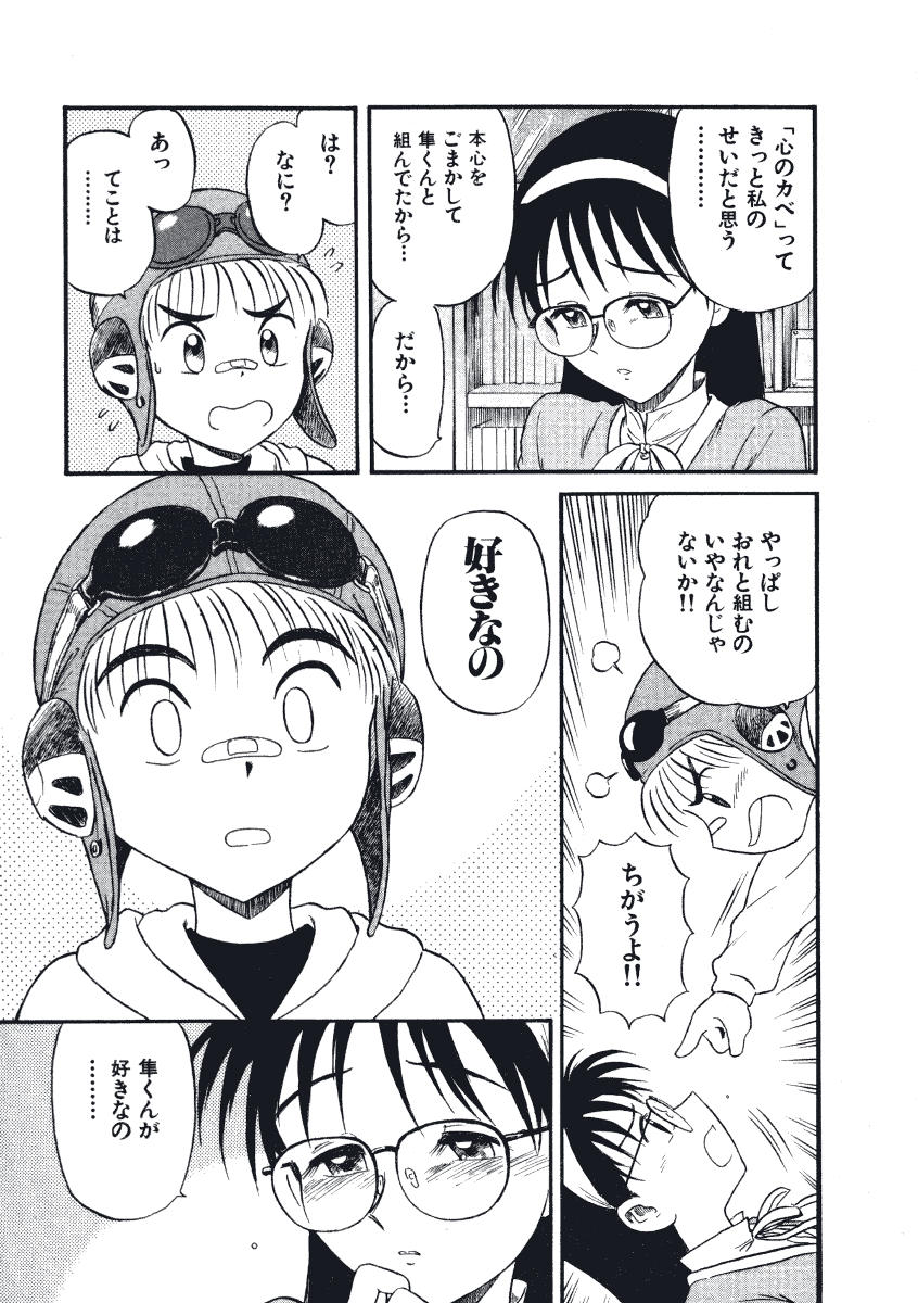 [西川魯介] 初恋★電動ファイト