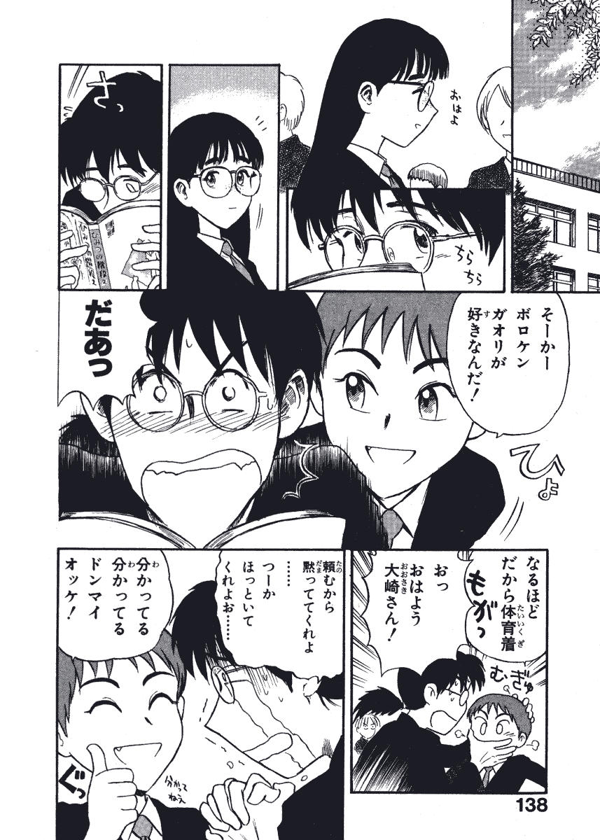 [西川魯介] 初恋★電動ファイト