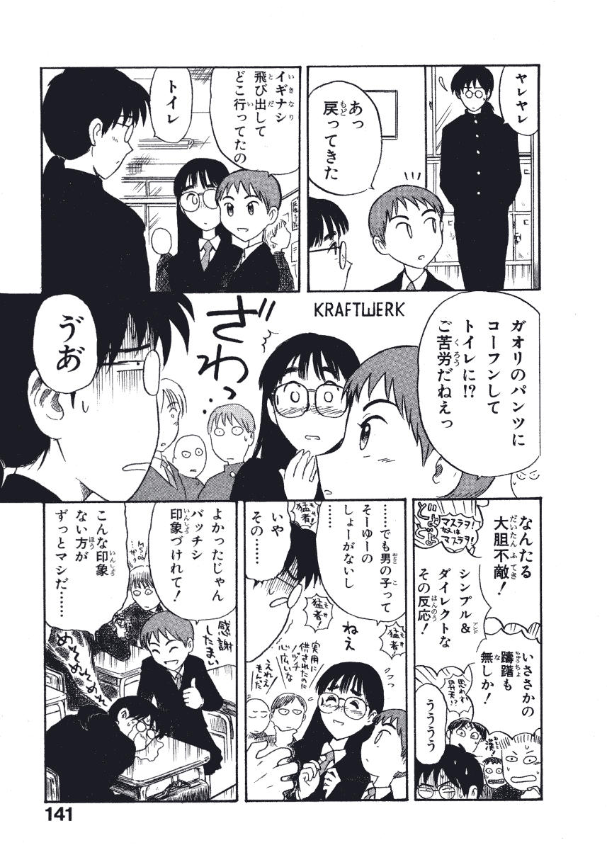 [西川魯介] 初恋★電動ファイト