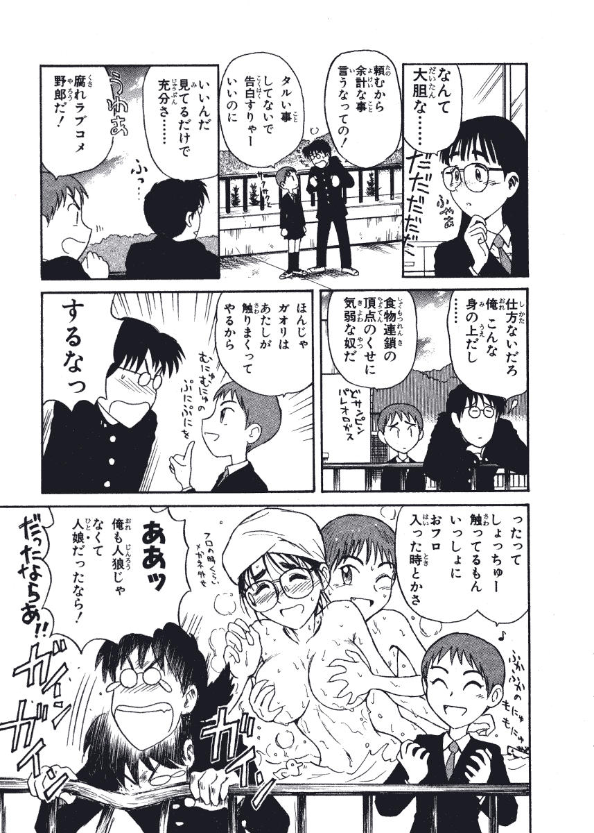 [西川魯介] 初恋★電動ファイト