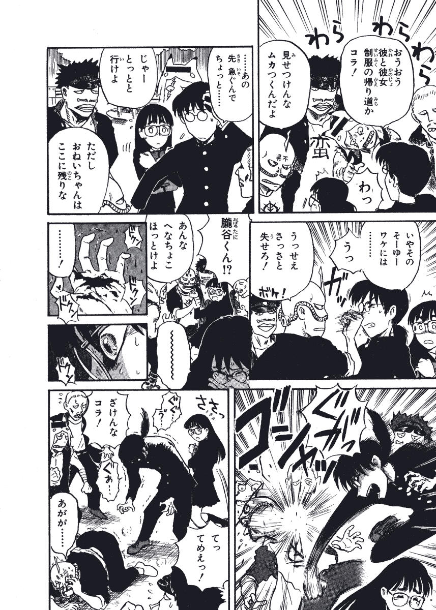 [西川魯介] 初恋★電動ファイト