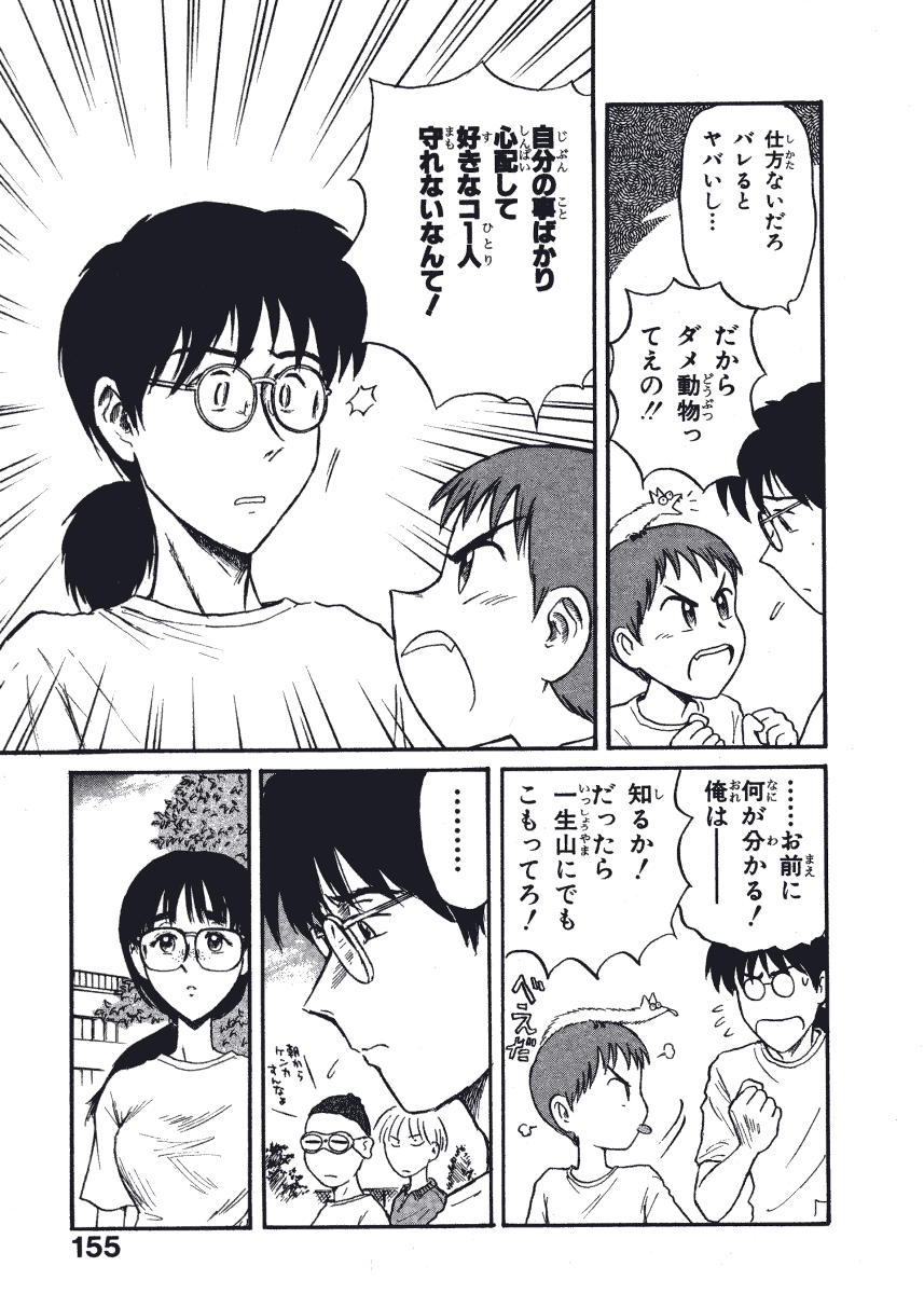 [西川魯介] 初恋★電動ファイト