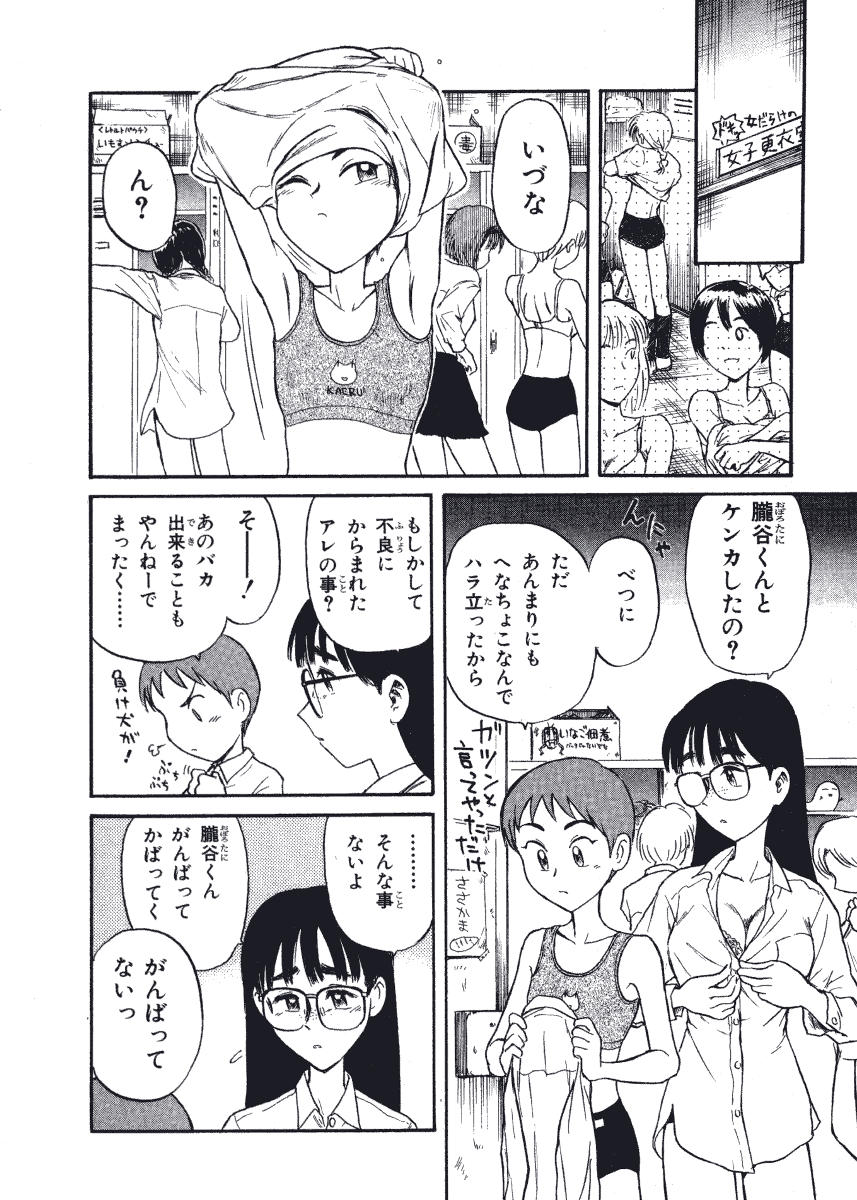 [西川魯介] 初恋★電動ファイト
