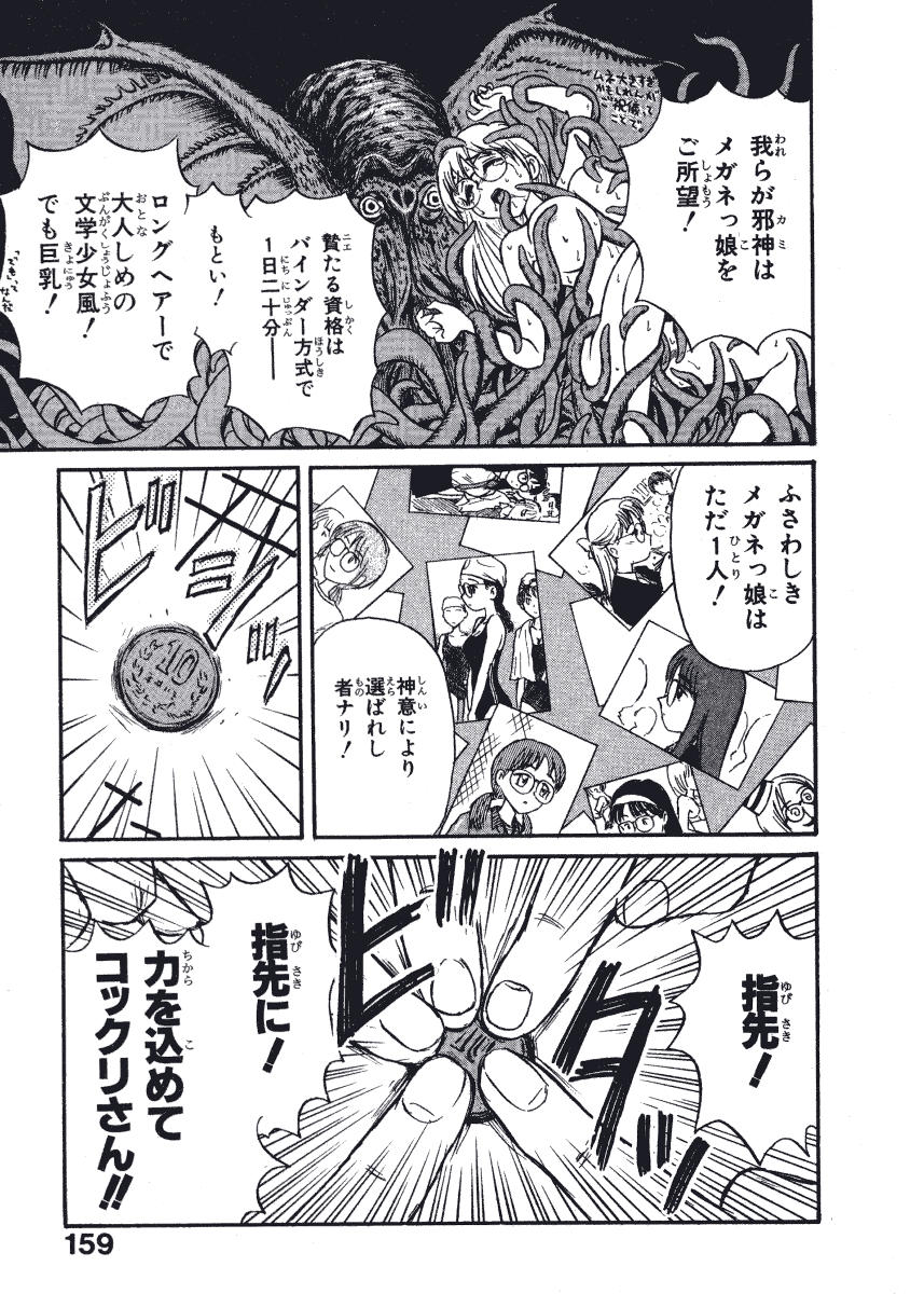 [西川魯介] 初恋★電動ファイト