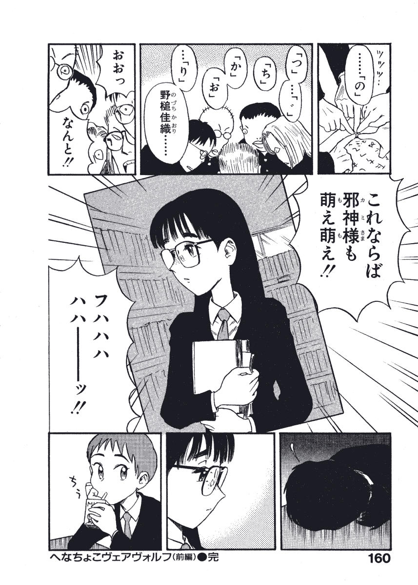 [西川魯介] 初恋★電動ファイト