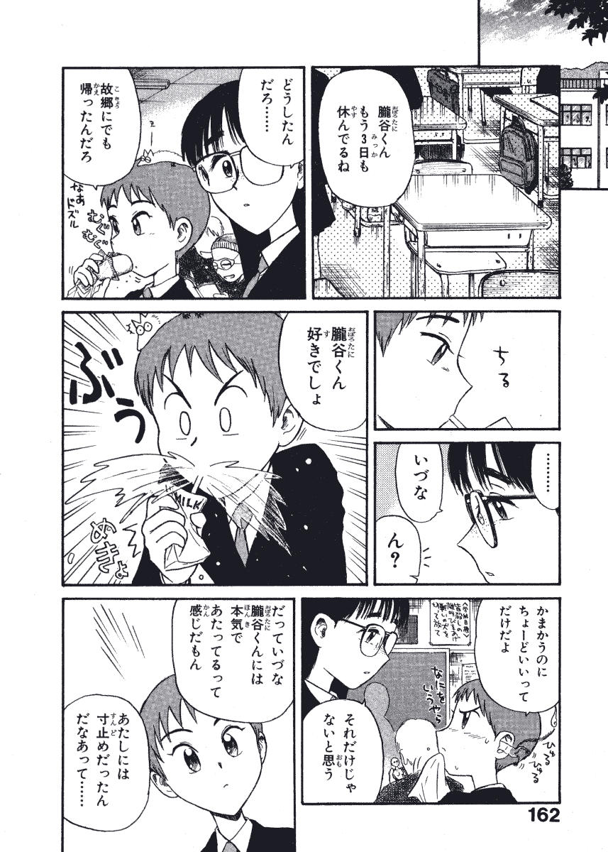 [西川魯介] 初恋★電動ファイト