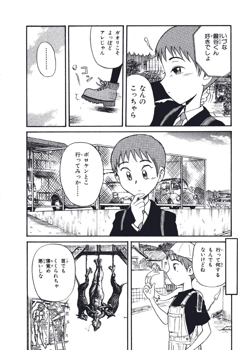 [西川魯介] 初恋★電動ファイト