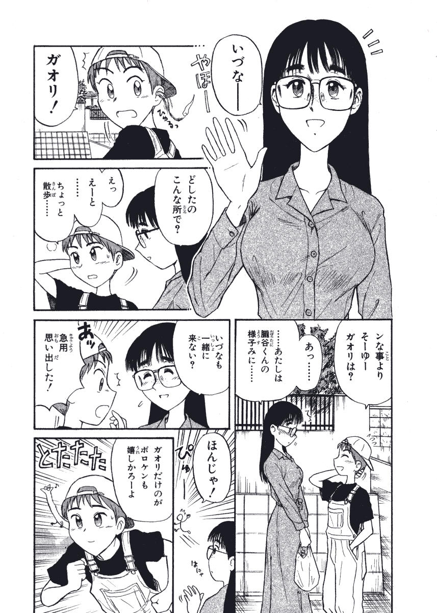[西川魯介] 初恋★電動ファイト