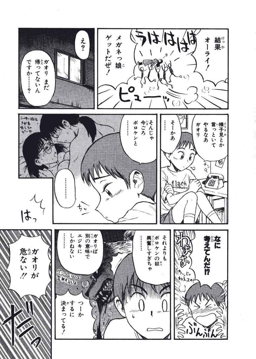 [西川魯介] 初恋★電動ファイト