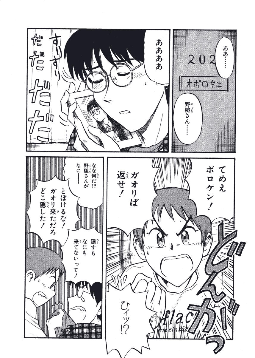 [西川魯介] 初恋★電動ファイト