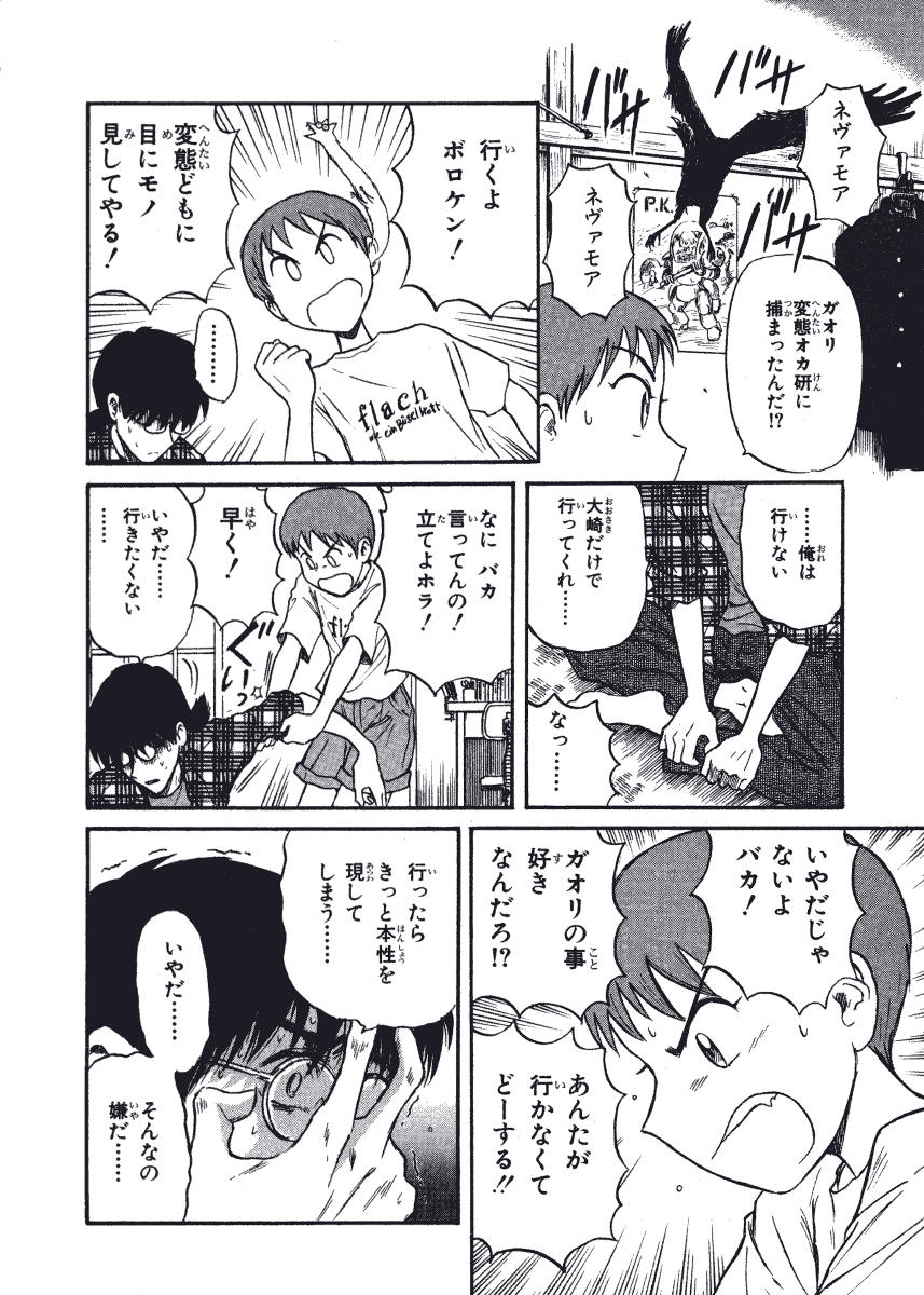 [西川魯介] 初恋★電動ファイト