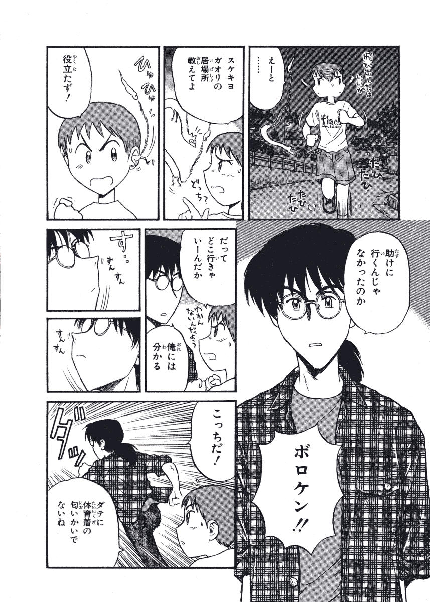 [西川魯介] 初恋★電動ファイト