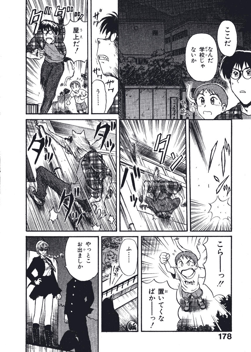 [西川魯介] 初恋★電動ファイト