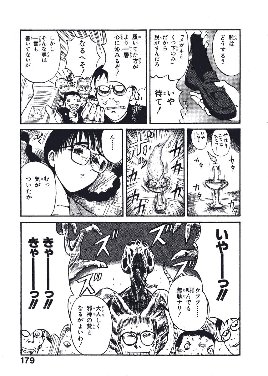 [西川魯介] 初恋★電動ファイト
