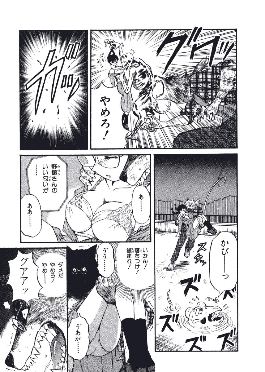 [西川魯介] 初恋★電動ファイト