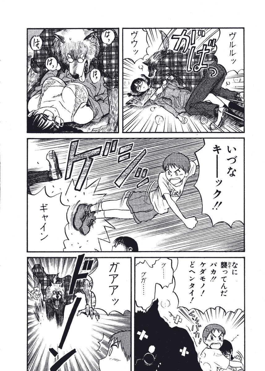 [西川魯介] 初恋★電動ファイト